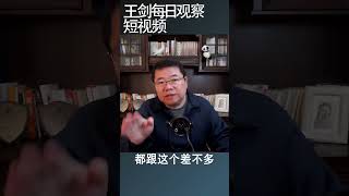 贵州省欠一屁股债领导却高升了/王剑每日观察 #shortsvideo