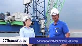 ไม้อัดเคลือบฟิล์มดำ-ThanaWoods Premium Tel : 02-540-7111