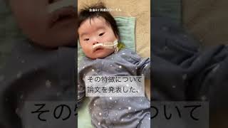 案外知らない事#shorts #ダウン症 #0歳児