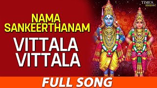 Vitthal Vitthal | विठ्ठल विठ्ठल | Nama Sankeerthanam | नाम संकीर्तन  | Sri Vittal Maharaj |