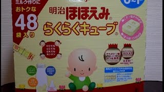 明治 ほほえみ らくらくキューブ　お出かけに便利な粉ミルク 【子育てに関するレビュー】