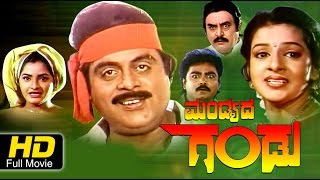 Mandyada Gandu | #Drama Romance | Kannada Full Movie HD | Ambarish Dwarakish Megha |  Upload 2016