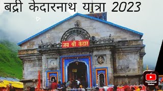 बद्री  केदार यात्रा तटेश्वर  महादेव 2023 @amrieshthapliyalthapliyal5022  LIKE subscribe ❤️ vlog 3