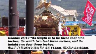 Lost Tribes of Israel in Japan #1 Ark and Mikoshi 古代イスラエル10支族：神輿と契約の箱