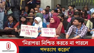 সারা দেশে ধর্ষণ ও আইনশৃঙ্খলা পরিস্থিতির অবনতির প্রতিবাদে বিক্ষোভ করছেন শিক্ষার্থীরা | Independent TV