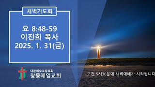 창동제일교회 새벽기도