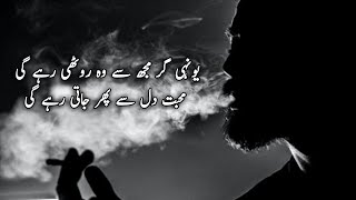 Heart Touching Ghazal Urdu Sad Ghazal Sad Hindi Poetry/Naghma e Hayyat