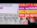 Rablet D 20,40 Capsule | Use Dose Benefits Side effects In Bengali @ Asanjeeban