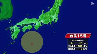 『台風15号』発生…23日夜から24日朝にかけ東海3県にかなり接近か 24時間の予想降水量は200ミリ