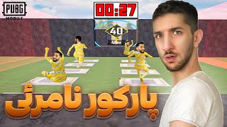 فقط سی ثانیه وقت داشتم 😮