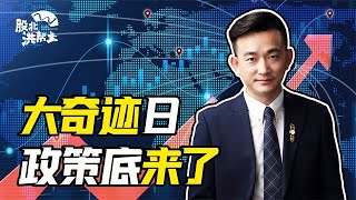 金融委定调！大反攻开启，主力调仓换股路径曝光