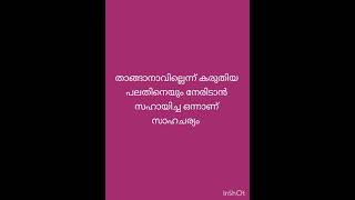 സാഹചര്യം # മലയാളം # shorts