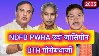 NDFB PWRA उदां जासिगोन BTR गोरोबथा