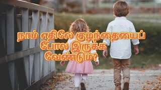 ஒரே வார்த்தை இரு வேறு கருத்துக்கள் part 1 | Christian message in Tamil | Bro.Daniel