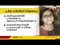 പ്രിയ വർഗീസ് നിയമനത്തിൽ വിധി ഇന്ന് നിയമനം മരവിപ്പിച്ച് ഗവർണറുടെ ഉത്തരവ്