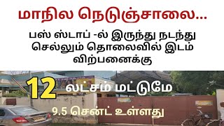 03) Land sale in Thoothukudi |  House sale | land sale in Author Bus stand near.