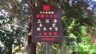 紅葉の山寺立石寺２０１５「閑さや岩にしみ入る蝉の声」芭蕉