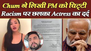 Chum ने लिखी PM को चिट्ठी, बोली बस बहुत हो गया...| Chum Darang Letter To PM | TV NEWS | FinalCutNews