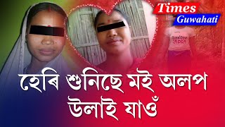 ৪ সন্তানৰ মাতৃৰ জংঘলৰ মাজত প্ৰায়ে চলাইছিল কু-কৰ্ম Morigaon Charaibahi Manisha Devi