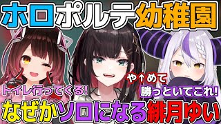 自由すぎるホロライブのお二方に振り回されるホロライブ幼稚園履修済みの緋月ゆい【緋月ゆい/ネオポルテ/ラプラス・ダークネス/ロボ子さん/ホロライブ/切り抜き/ラプ様/ヴァロ/valorant】