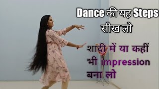 किसी भी गाने पर डांस करना सीखें !Learn most popular#Dancestep #PGawasthi #Dance#mahilamandal