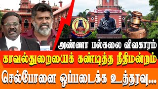 Anna university FIR Leak - Journalist Case in madras High Court - Detailed Report