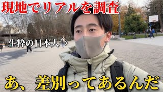 【カナダ留学】海外で差別について聞いてみたら感動しました。