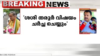 ശശി തരൂരിന്റെ ചില പ്രവർത്തനങ്ങൾ ദൗർഭാഗ്യകരം; തരൂർ വിഷയം ചർച്ച ചെയ്യും; കെ മുരളീധരൻ