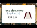 常穿服装英语单词 names of clothes in english