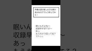 声優志望が推しの子の黒川あかねをアフレコしてみた！#声優志望 #推しの子  #黒川あかね #アフレコ