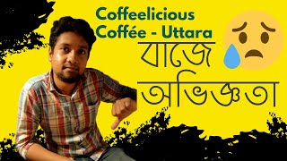 একটি বাজে অভিজ্ঞতা😒😒 || Coffeelicious Coffee Uttara || Food Vlog-6