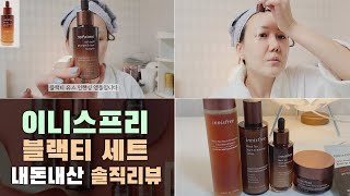 [화장품리뷰] 내돈내산 이니스프리 블랙티 앰플 ,나이트크림, 레티놀 시카 흔적앰플 / 스킨케어 순서 /40대 건성피부