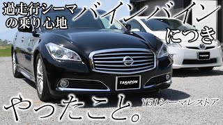 シーマハイブリッド 後部座席の取り外し方 \u0026 車高調のバネ交換 素人DIY  #シーマレストア フーガもおなじ!? リアシート外し方