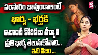 Ramaa Raavi - Best Moral Video | Wife And Husband RelationShip | SumanTv Women||#relationship