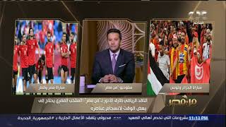 من مصر | لماذا أخفق المنتخب فى \