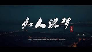 Zhenjiang City | Jiangsu University of Science and Technology, Campus view | 江苏科技大学 | JUST