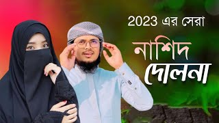 Dulna | দোলনা | Summary Tanzim New Song 2023 | Bangla notun gojol | Kalarob