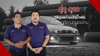 คู่หูดูรถ by Kairods EP : 08 วิธีการดูแลยืดอายุการใช้งานใบปัดน้ำฝน