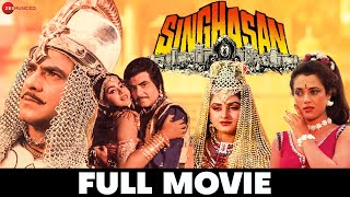 सिंहासन Singhasan | Jeetendra, Jaya Prada & Mandakini | Action Film (1986)