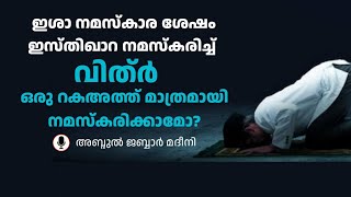 ഇശാ നമസ്കാര ശേഷം ഇസ്തിഖാറ നമസ്കാരം നമസ്കരിച്ച്....