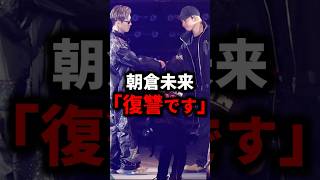 朝倉未来「復讐です」、那須川天心へ平本戦の思いを語る【RIZIN】