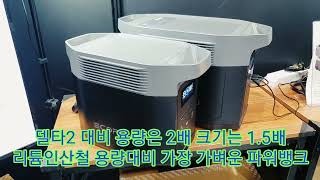 에코플로우 델타2맥스 특별한 구매 ecoflow delta2max