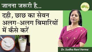 Curd \u0026 Buttermilk Benefits | दही खाने के फायदे | दही खाने का सही तरीका | Aayu Shakti