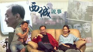 西城說事 ep37b - 還原葉繼歡被捕真相/傳媒對窮人富人持雙重價值觀/梁榮忠車震被譽為賤男 - 20170421b