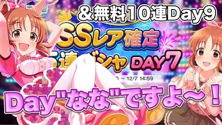 【デレステ】Day\