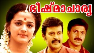 Malayalam Full Movie | BHISHMACHARYA | Manoj K Jayan, Siddique \u0026 Rekha