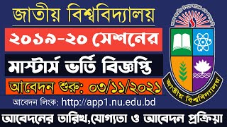 মাস্টার্স (নিয়মিত)ভর্তি ২০২১ |  Master’s Admission 2021 | NU Master’s Admission Update