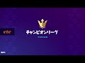 アリーナ w usera フォートナイト fortnite