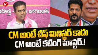 CM అంటే చీఫ్ మినిస్టర్ కాదు CM అంటే కటింగ్ మాస్టర్.! KTR Funny Comments on Revanth Reddy | @6TV