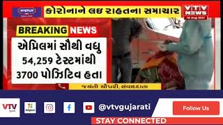 Ahmedabad માં કોરોનાને લઈ રાહતના સમાચાર | VTV GUJARATI